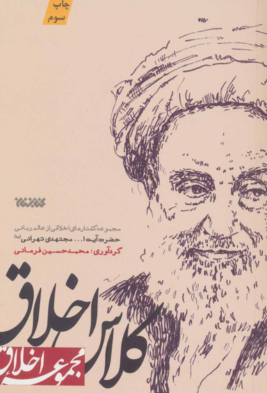کلاس اخلاق