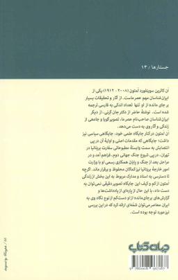 ان لمتون (در عرصه علم و سیاست)