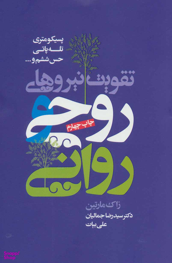 تقویت‏ نیرو های‏ روحی ‏و روانی‏