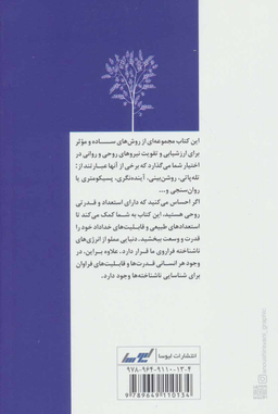 تقویت‏ نیرو های‏ روحی ‏و روانی‏