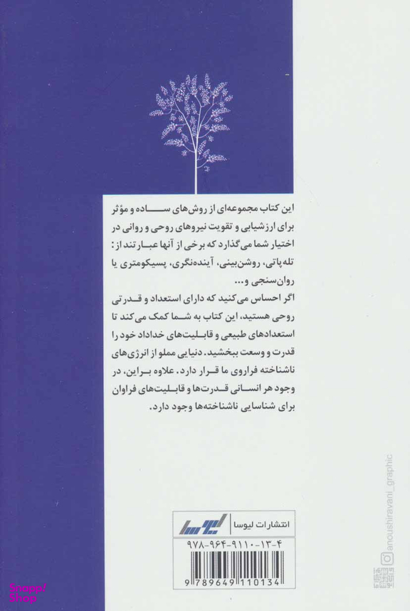 تقویت‏ نیرو های‏ روحی ‏و روانی‏