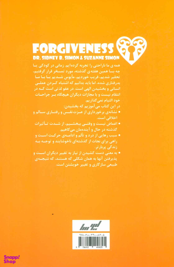 بخشودن‏