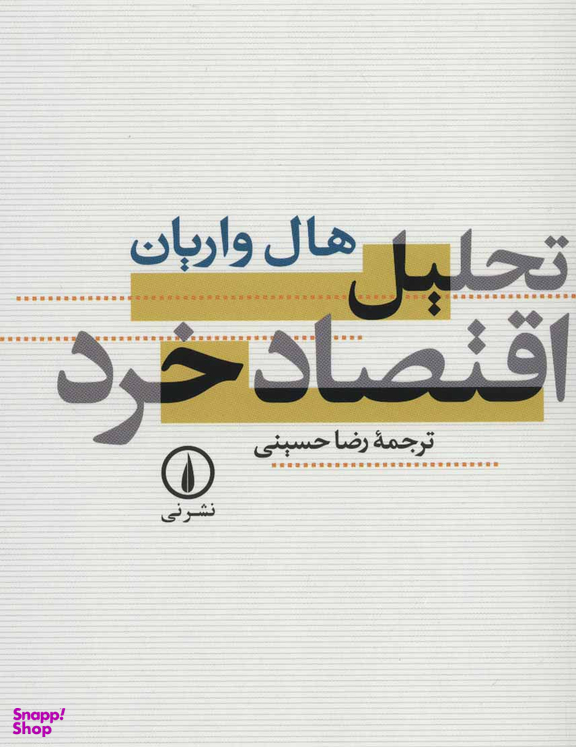 تحلیل اقتصاد خرد