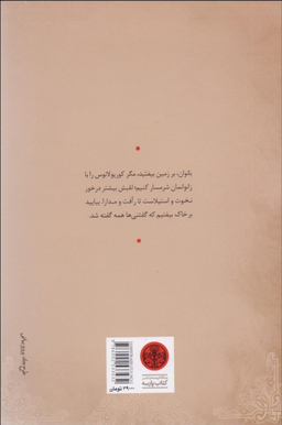 تراژدی کوریولانوس