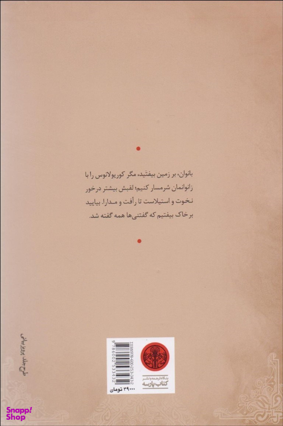 تراژدی کوریولانوس