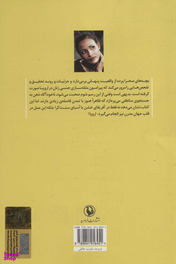 بچه های صحرا