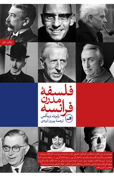 فلسفه مدرن فرانسه
