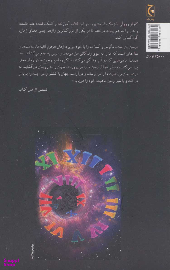 کتاب سیر زمان اثر کارلو روولی انتشارات چترنگ