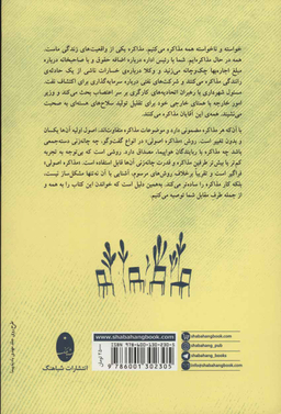 روان شناسی توافق مذاکره اصولی