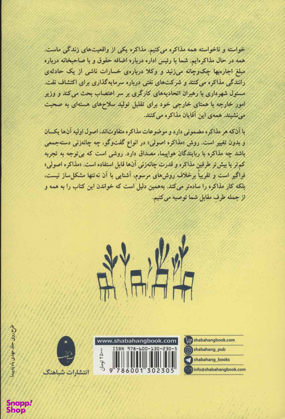 روان شناسی توافق مذاکره اصولی