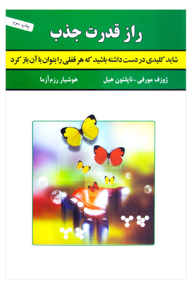 راز قدرت جذب