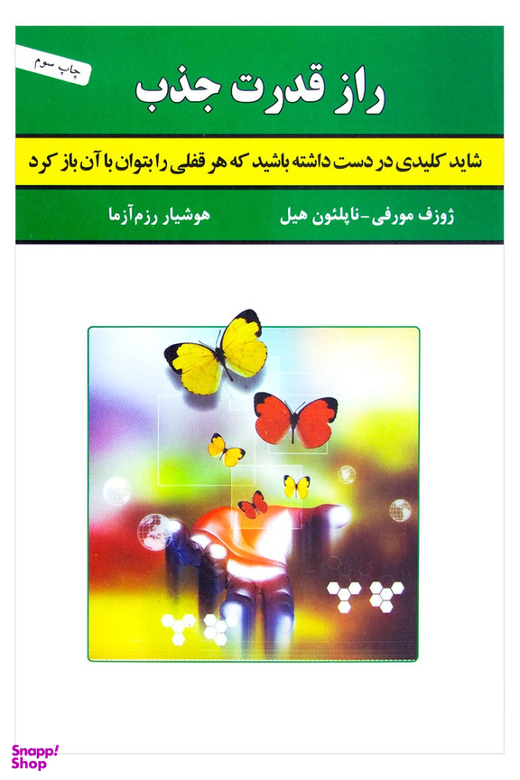 راز قدرت جذب