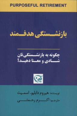 باز نشستگی هدفمند
