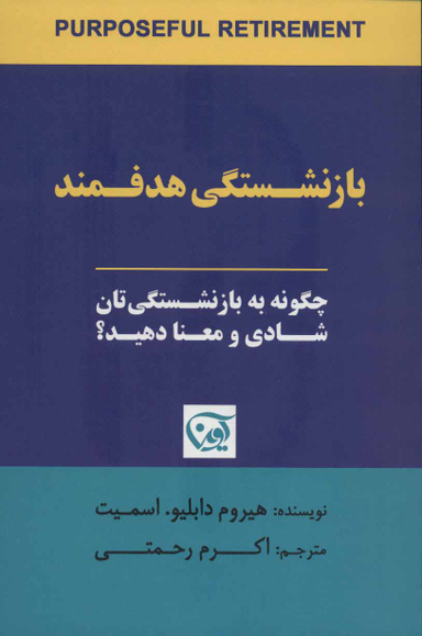 باز نشستگی هدفمند
