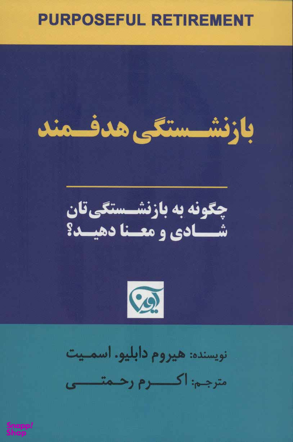 باز نشستگی هدفمند