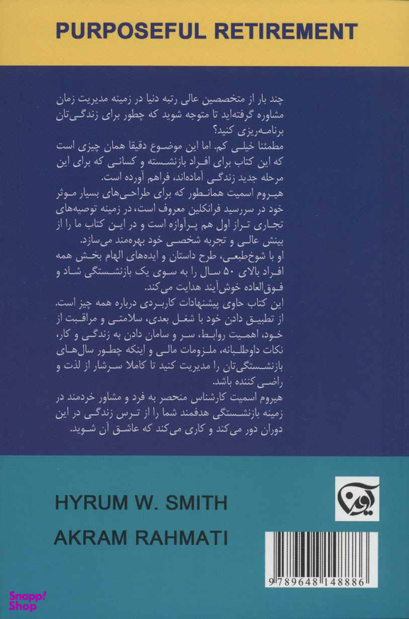 باز نشستگی هدفمند