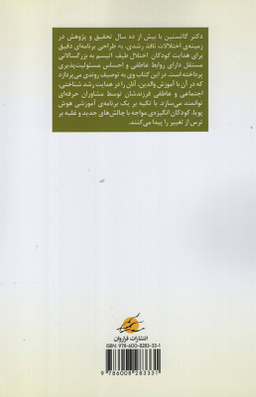 بهبود اتیسم آسپرگر و اختلات نافذ رشدی فراوان
