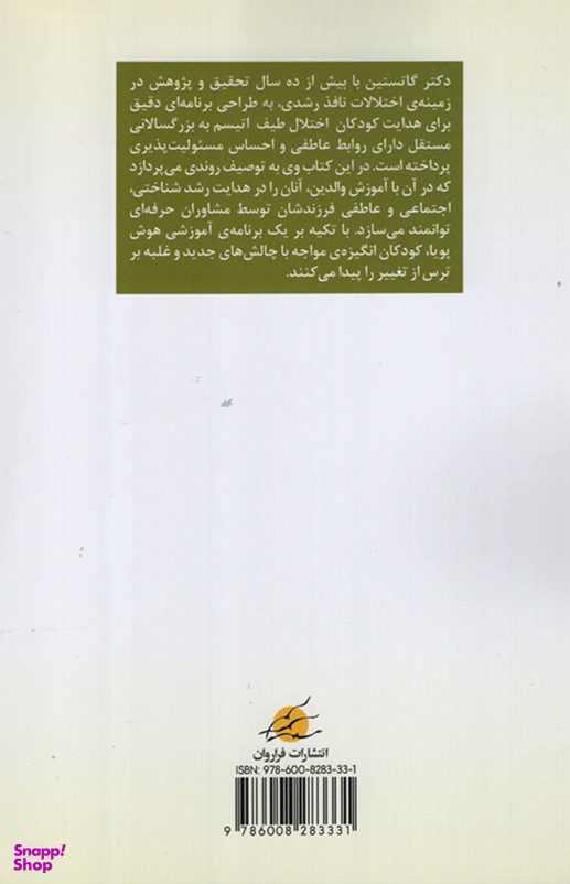 بهبود اتیسم آسپرگر و اختلات نافذ رشدی فراوان