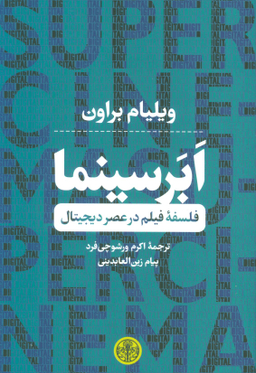 ابر سینما
