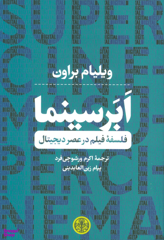 ابر سینما