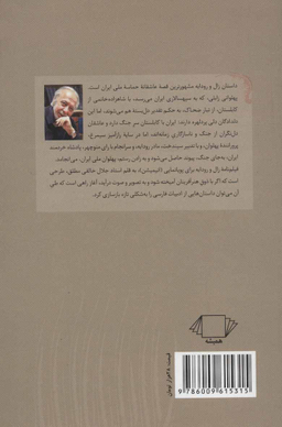زال و رودابه