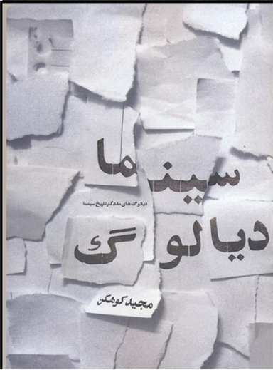 سینما دیالوگ