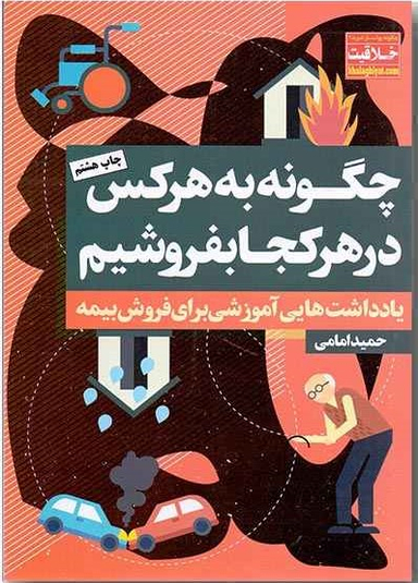 چگونه به هرکس در هر کجا بفروشیم