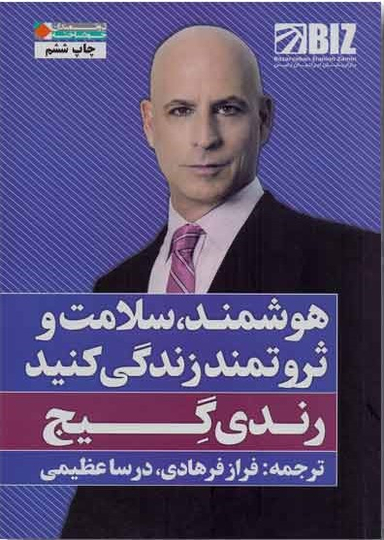 هوشمند سلامت و ثروتمند زندگی کنید