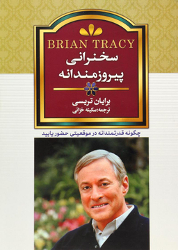 سخنرانی پیروزمندانه