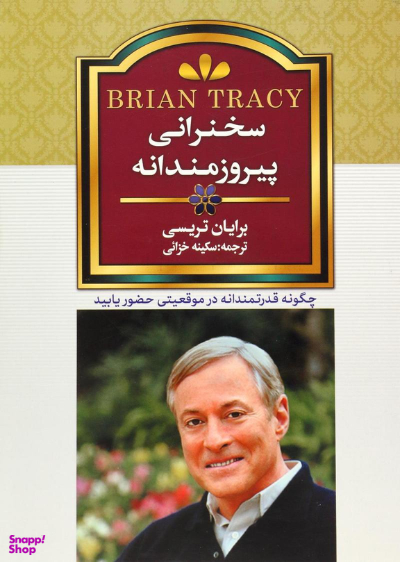 سخنرانی پیروزمندانه