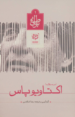 اکتاویوپاس