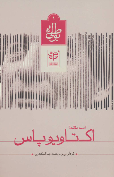 اکتاویوپاس