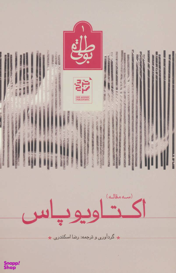 اکتاویوپاس