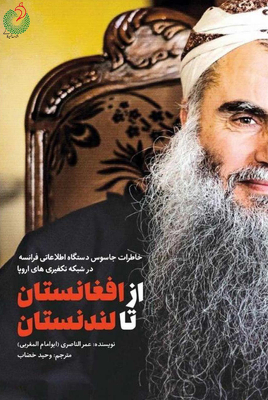 از افغانستان تا لندستان