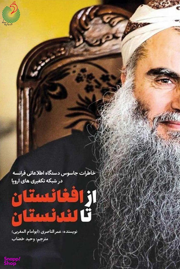 از افغانستان تا لندستان
