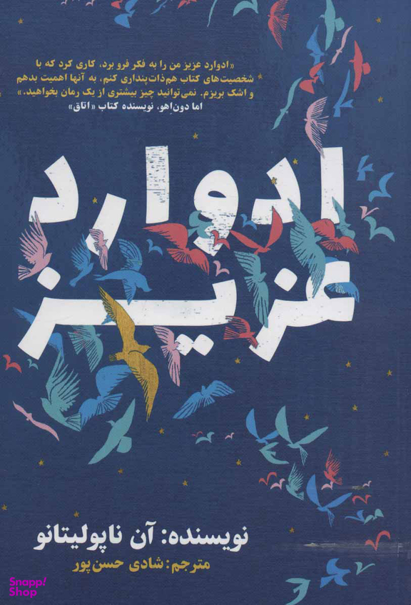 ادوارد عزیز