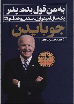 به من قول بده پدر