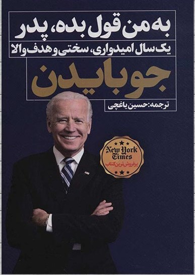 به من قول بده پدر