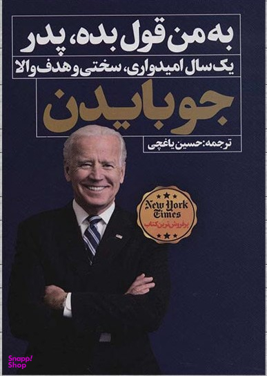 به من قول بده پدر
