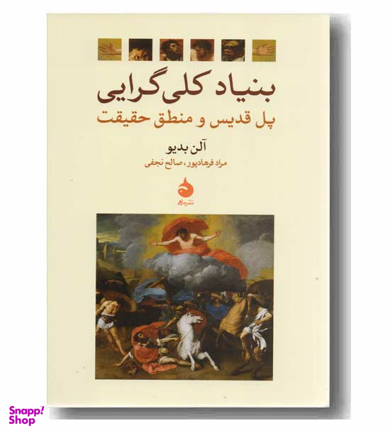 بنیاد کلی گرایی