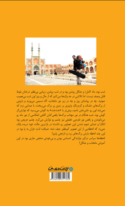 همراهی ساز و سفر