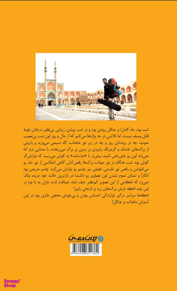 همراهی ساز و سفر