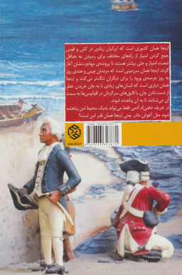 کتاب مارکو سمین در استرالیا اثر سمیه گلریز انتشارات روزنه