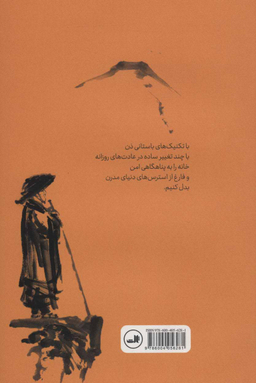 رهنمودهای راهب