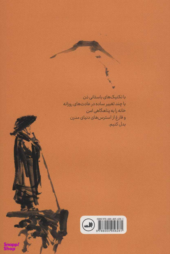 رهنمودهای راهب