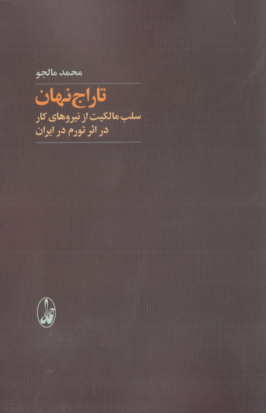 تاراج نهان