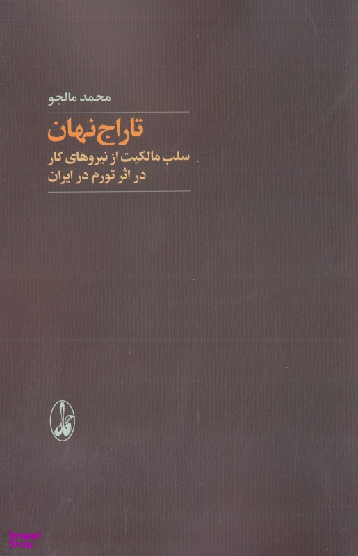 تاراج نهان
