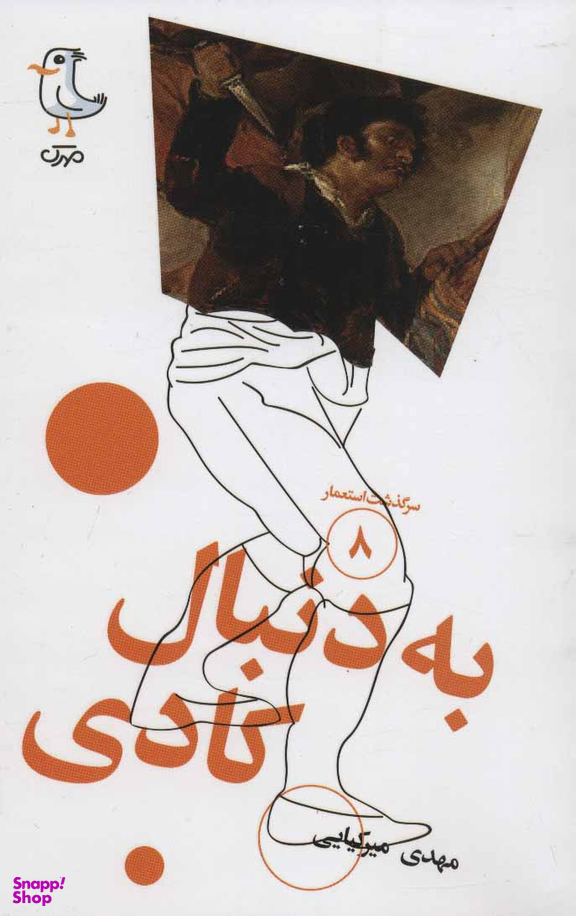 به دنبال کادی
