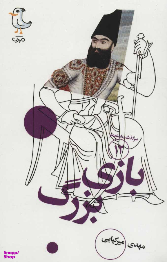 بازی بزرگ