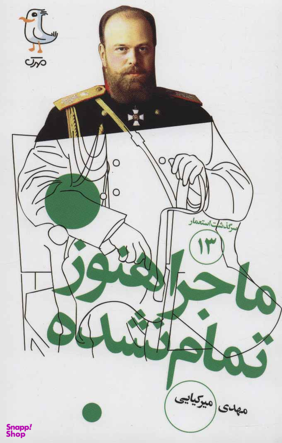 ماجرا هنوز تمام نشده